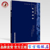 【出版社直销】医旨绪余（中医经典文库）明.孙一奎 中国中医药出版社 中医畅销书籍 商品缩略图0