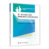 第一届全国技工院校教师职业能力大赛获奖作品集（公共类） 商品缩略图0