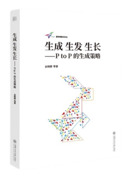 从活教育到活游戏和生成生发生长 商品图1