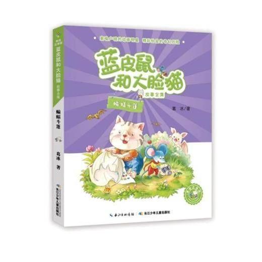 蝙蝠斗篷/蓝皮鼠和大脸猫故事(美绘注音版) 商品图0