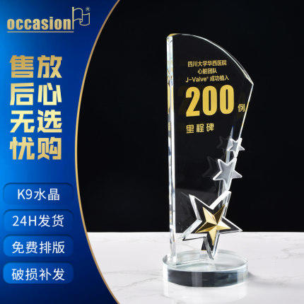 水晶奖杯奖牌定制定做创意大气五角星制作比赛奖座刻字高档纪念品 商品图1