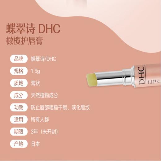 DHC蝶翠诗橄榄护唇膏 商品图2