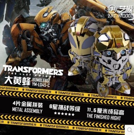 「MU艺模3D立体金属拼图」手工DIY 拼装变形金刚 擎天柱 大黄蜂 商品图2