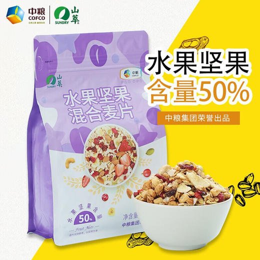 中粮山萃50%水果坚果混合麦片681g 即食免煮燕麦 零食 商品图0