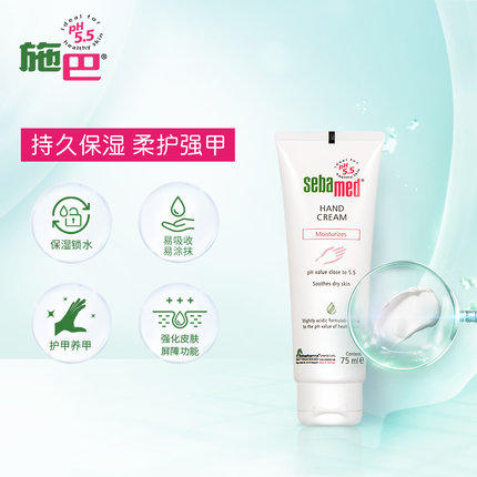 施巴护手霜 75ml 商品图0