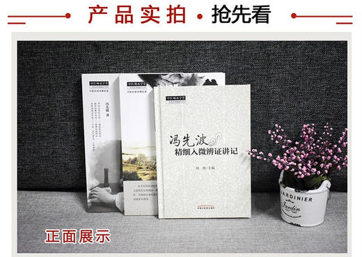 套装（冯先波套装共3本）冯先波精细入微辨证讲记+中医内科鉴别诊断要点+冯先波中医基础讲课实录 中国中医药出版社 中医师承学堂 商品图2