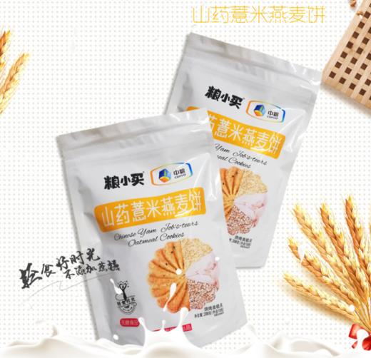 中粮粮小买山药薏米燕麦饼208g 商品图6