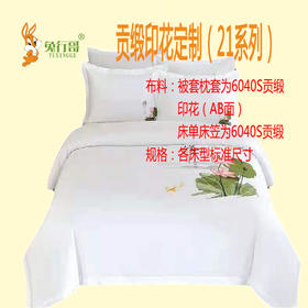 贡缎印花定制（21系列）