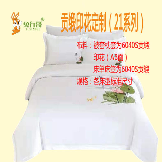 贡缎印花定制（21系列） 商品图0