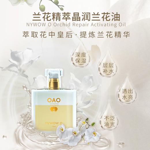 nywow o 兰花精粹修护兰花油 70ML [D类] 商品图7
