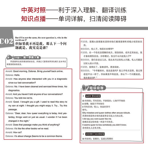 跟着美剧西部世界学英语 美剧学英语 成人英语口语自学零基础 地道美国口语 日常生活口语 商品图2