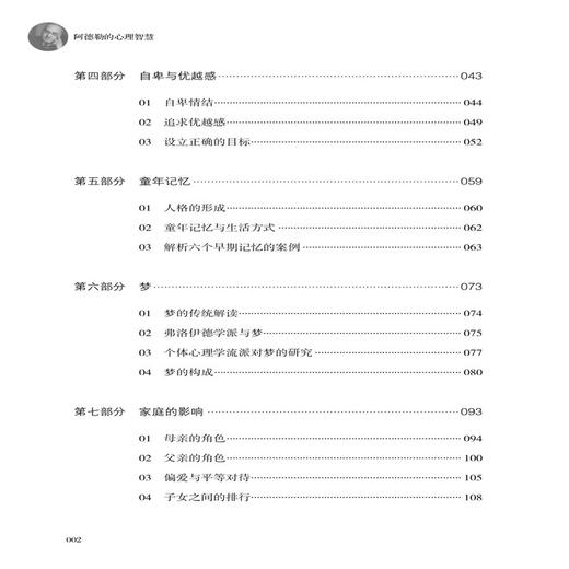 2021新书 阿德勒的心理智慧 自卑与超越 阿德勒 人际交往社交心理学入门书籍成功励志人生哲学哲理智慧书克服挑战自卑情商提高培养 商品图1