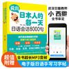 【听音频自学书籍】说出日本人的每一天 日语会话8000句 零基础学日语口语表达技巧书籍 日语实用地道口语宝典一本通 日语自学书 商品缩略图1