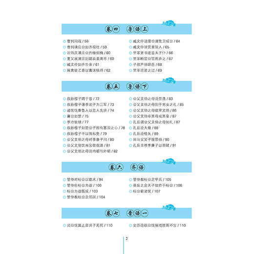 2020新版 国语全鉴 典藏版 西周 春秋时周 鲁齐八国人物事迹言论 古代文学书籍 中国传统文学 文学历史科普 中国国学经典著作书籍 商品图2
