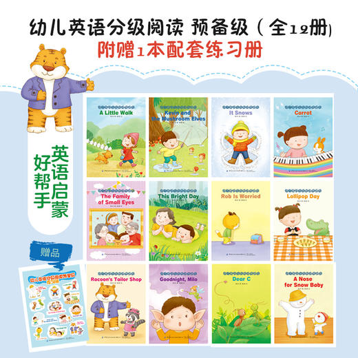 正版 新书 包邮 幼儿英语分级阅读 预备级（全12册） 一共12册，每册一个主题故事 插画精美 阅读难度适中适合学龄前儿童学习 商品图3