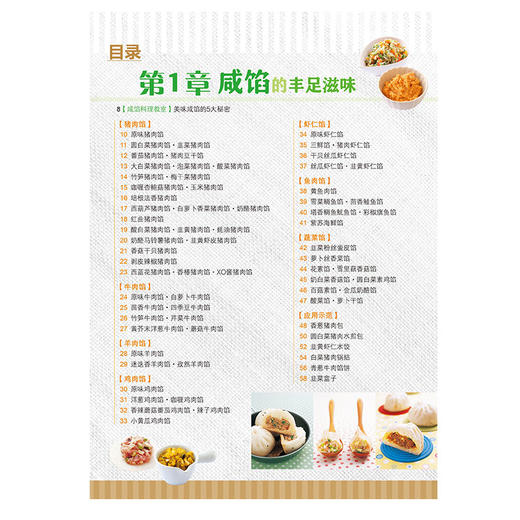 【2021新书】吃馅儿 手工馅料黄金配方 颜金满著 143种易学馅料黄金配方 全图解呈现中式点心西式点心馅料运用中国纺织出版社书籍 商品图1