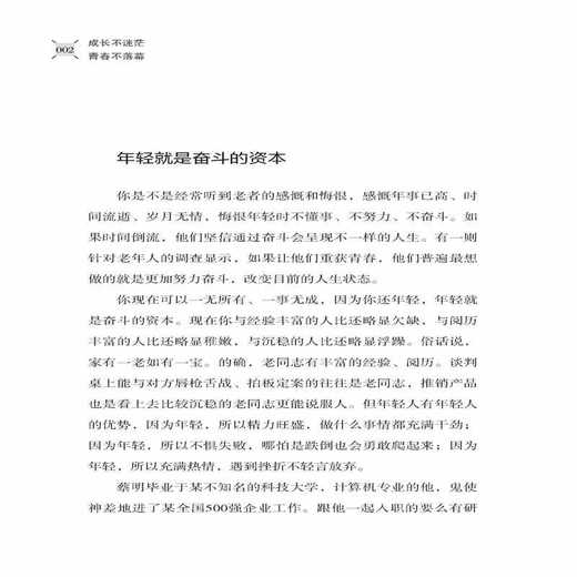 【正版】成长不迷茫，青春不落幕 心理学认识自己改变自己 超越自己 青少年成长成功的心灵鸡汤 实现自我正能量人际交往的艺术 商品图4