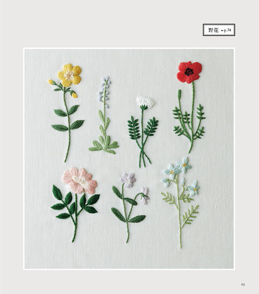 日本引进 浅贺菜绪子植物刺绣 刺绣书籍零基础图解步骤针法 商品图4