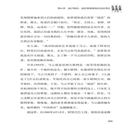 2020新书 如何与人高效沟通 陈楠 做个有出息的青少年 教你如何敢说话克服对沟通恐惧 人际交通沟通表达技巧书籍 人际关系处理书籍 商品图4