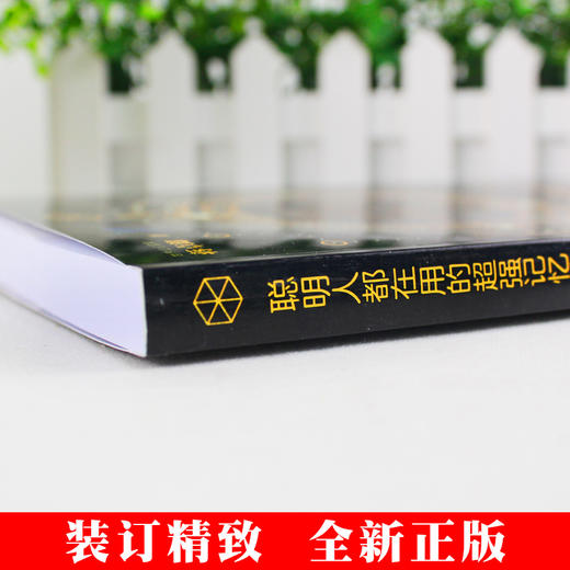 正版 聪明人都在用的超强记忆法 过目不忘训练方法与技巧如何高效阅读 记忆力训练书 记忆法提高记忆书教程 增强记忆力 商品图2
