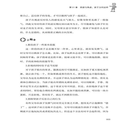 正面管教心理学 魏星 赵玉臻 如何正面管教 掌握正面管教心理学 人际关系 亲子教育 家庭教育 育儿书籍 商品图4