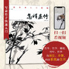 正版书籍 怎样画竹 吴中培 著 步骤清晰 技法简单易懂 适合入门学习“写意花鸟入门教程”系列书籍 竹子的画法 中国纺织出版社 商品缩略图0