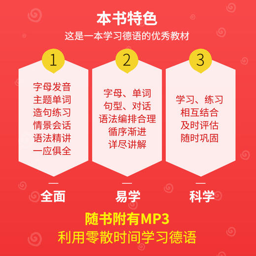 大家学德语德语入门自学教程 基础德语学习自学德语入门教材书德语速成学习 零基础学德语 商品图4