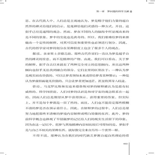 正版 梦的解析 弗洛伊德 心理学经典著作 革新人类思维方式的巨著 进口纸张乌合之众人性的弱点 人文社科书籍 商品图4