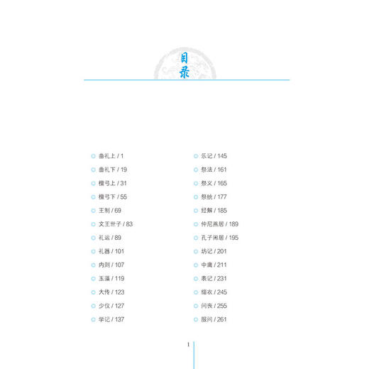 正版包邮 礼记全鉴（典藏诵读版）中小学教辅 中小学阅读 课外阅读 解译 中国历史 古代典章制度选集，儒家 纺织 商品图4