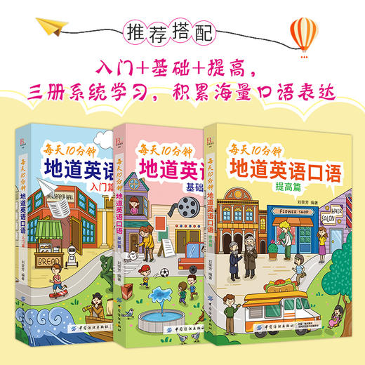 每天10分钟地道英语口语基础篇 从零开始练口语 自学入门与提高 美式英语口语书籍大全日常生活单词例句会话实例成人英语入门 商品图2