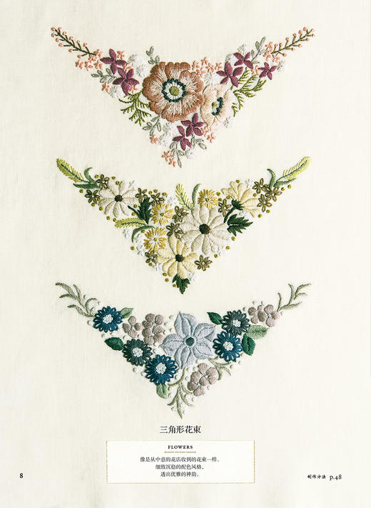 蓬莱和歌子 用刺绣装点的每日装束 刺绣书籍零基础图解步骤基本针法刺绣技巧 迷你小包三角形花束刺绣口金包束口包钥匙包制作diy书 商品图3