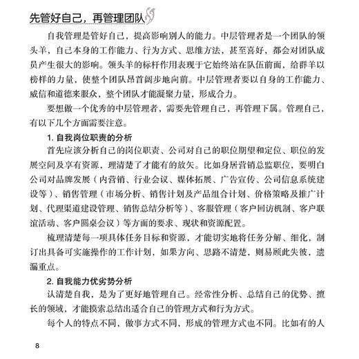 2019新书 中层领导必备实务全书(第3三版) 李会影 企业经营管理者领导力提升团队协同管理教程 工作能力自我管理人际交往沟通技巧 商品图4
