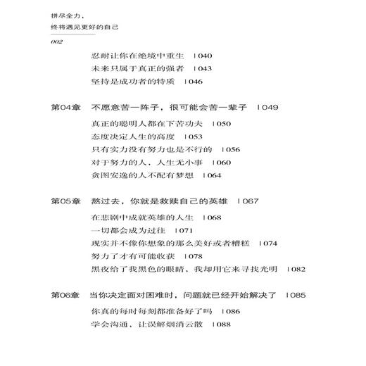 拼尽全力 终将遇见更好的自己 熊仲权 战胜自己超越自己远离拖延症懒惰 良好习惯培养书籍 每天为梦想练习 我们终会到达成功的彼岸 商品图1