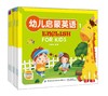幼儿启蒙英语（全8册） 商品缩略图0