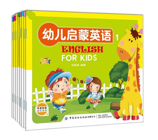 幼儿启蒙英语（全8册） 商品图0