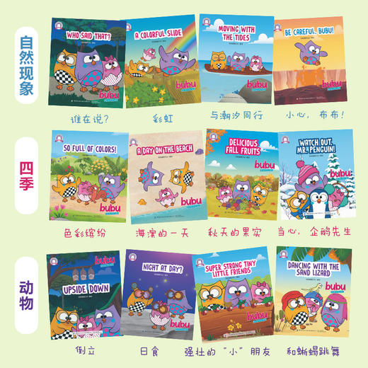 猫头鹰布布森林冒险英文故事（第一辑） 商品图2