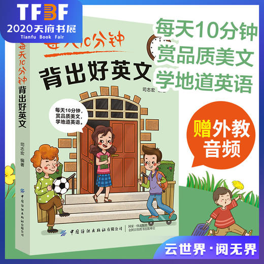 每天10分钟背出好英文 英语小故事大全集 英语阅读书籍双语版 每天读点好英文 中英文双语读物书籍 英语入门 自学 零基础 英语美文 商品图0