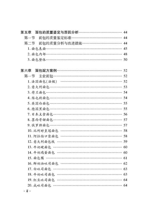 正版包邮 面包制作工艺与配方 面包烘焙书 面包机烘焙书 烘焙面包粉原料模模具 做烤面包的书烘焙教程书籍 新手学面包制作书籍 商品图2