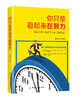 DD你只是看起来在努力青春文学正能量人生哲学成功励志书籍对成功要素的分析生动有趣的故事告诉你成功路上的各种方式 商品缩略图0