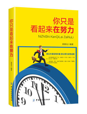 DD你只是看起来在努力青春文学正能量人生哲学成功励志书籍对成功要素的分析生动有趣的故事告诉你成功路上的各种方式