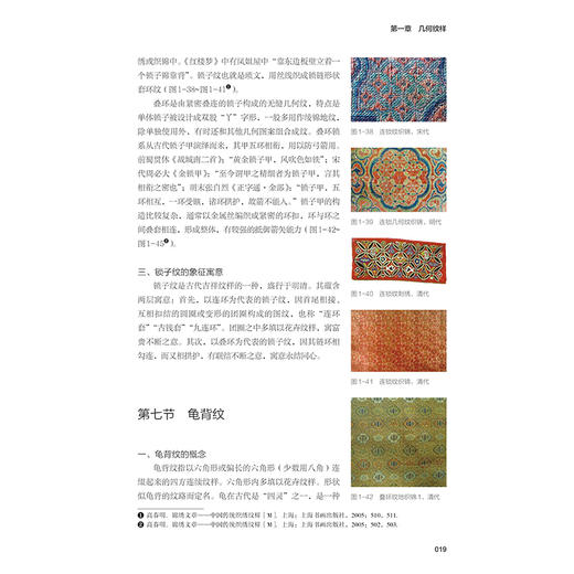 【正版教材】中国传统经典纺织品纹样史 李建亮 古代近现代纺织技术演进 服装纹样艺术特点发展规律 服饰传统文化纹样设计制作工艺 商品图3