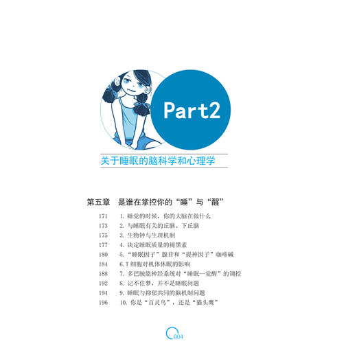 2020新书 好好睡觉 插图版 40个睡眠心理学 睡眠脑科学医学科普知识 科学助眠方法 失眠心理学 改善自我睡眠 失眠患者自我情绪管理 商品图4