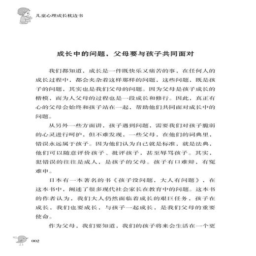 2021新书 儿童心理成长枕边书 席秀梅 儿童心理学书籍 走进孩子的内心世界 把握孩子的心理成长规律 亲子沟通技巧家庭教育育儿书籍 商品图3