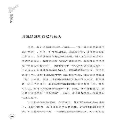 2020新书 关键对话 王紫威 甄别沟通盲点 解决沟通难题 掌握关键对话 人际交通沟通技巧 表达技巧一本通 口才训练 提升自我魅力书 商品图3