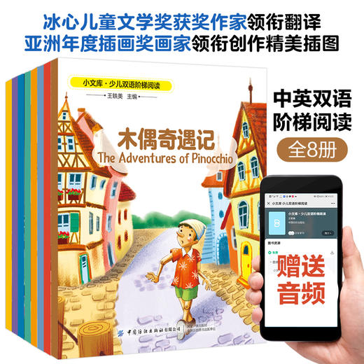 2020新书 小文库少儿双语阶梯阅读 王轶美 阅读原汁原味的世界文学经典名篇 儿童英语阅读能力提升书籍 少儿课外文学作品读物 商品图2