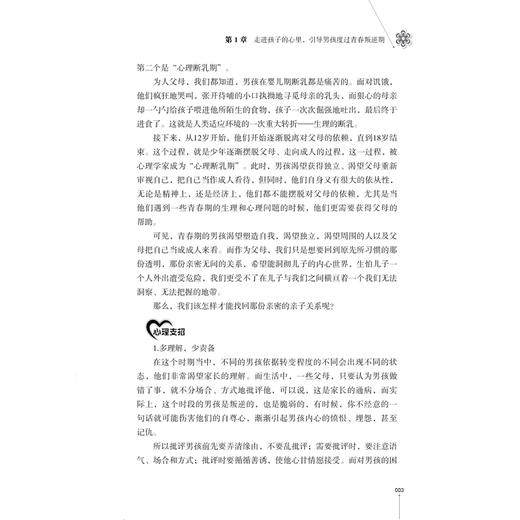 DD|2册10-16-18岁青春叛逆期 正面管教父母育儿书籍 如何教育孩子的书籍父母送给青春期男孩的枕边书男生培养沟通家庭教育书 商品图3