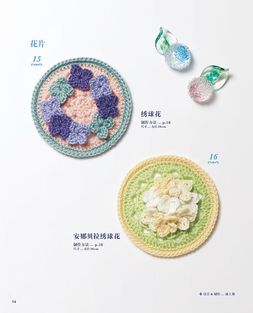 2020新书 悠然惬意的四季花片钩编 毛毯披肩包袋手工制作编织 祖母花片花卉植物钩针编织钩针编织技法大全书籍钩针编织DIY入门书籍 商品图4