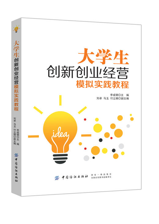大学生创新创业经营 企业经营管理书籍  大学生创业基础知识讲解 企业管理类书籍领导力 商品图0