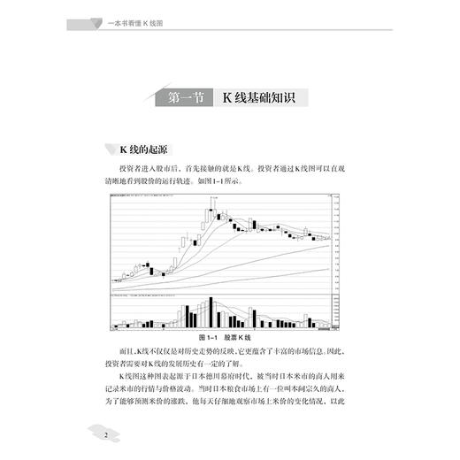 一本书看懂K线图 炒股书籍 炒股K线技术全知道 K线图入门与技巧 搞懂K线炒股入门均线蜡烛图MACD分时图波浪理论短线金融理财投资书 商品图3