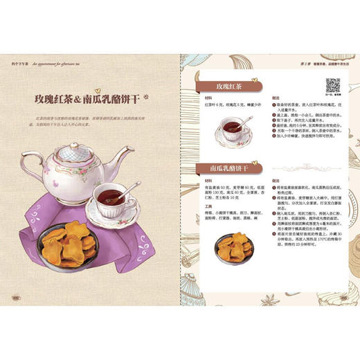 约个下午茶 教你如何饮下午茶吃茶点做出漂亮点心喝茶喝出优雅范实用书 蛋糕饼干司康小点心茶品茶点选择搭配 茶饮DIY自制做美食书 商品图4